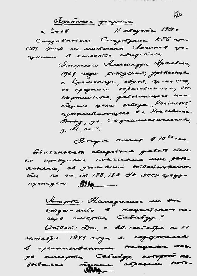 Иллюстрация к книге — Собибор / Послесловие [i_102.jpg]