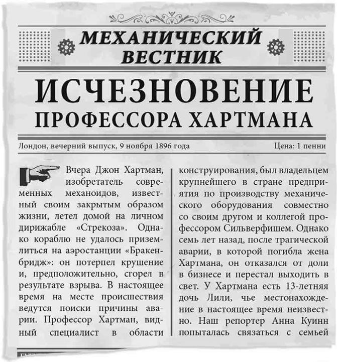 Иллюстрация к книге — Механическое сердце [i_016.jpg]