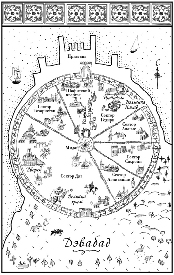 Иллюстрация к книге — Медное королевство [i_002.jpg]