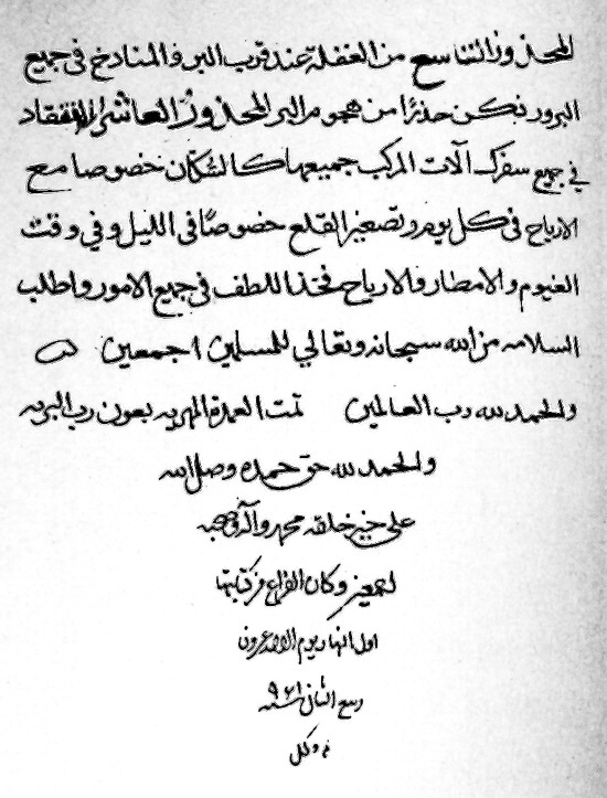 Иллюстрация к книге — Арабы и море. По страницам рукописей и книг [i_004.jpg]