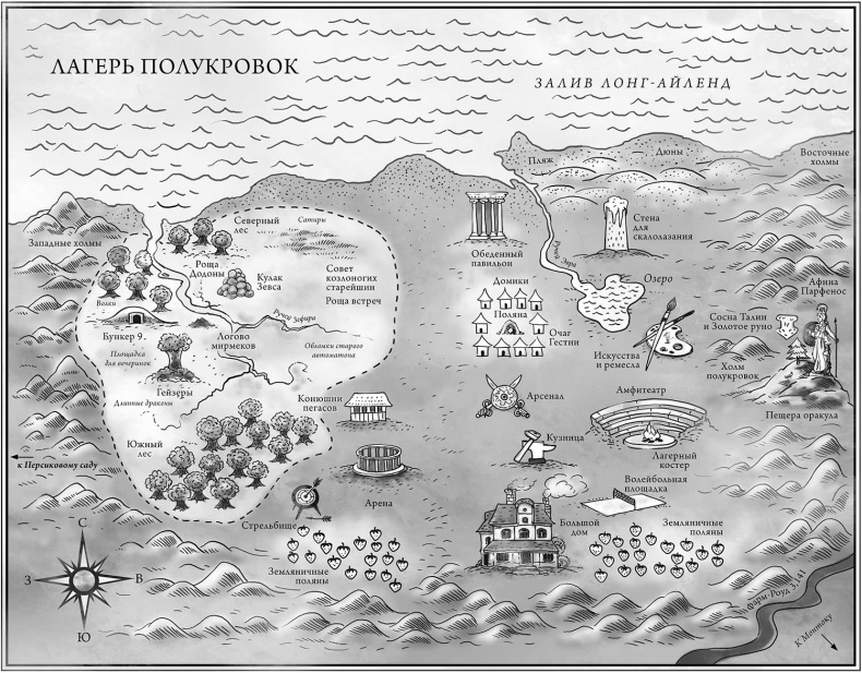 Иллюстрация к книге — Лагерь полукровок: совершенно секретно [i_031.jpg]