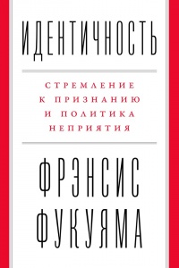 Книга Идентичность