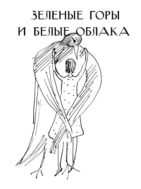 Иллюстрация к книге — Между нами только ночь [i_006.jpg]