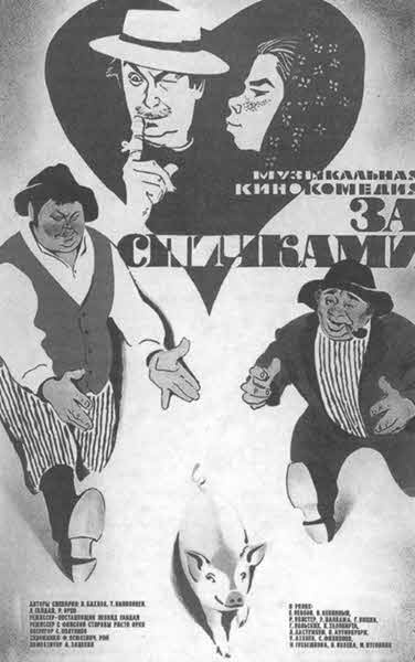 Иллюстрация к книге — Леонид Гайдай [i_012.jpg]