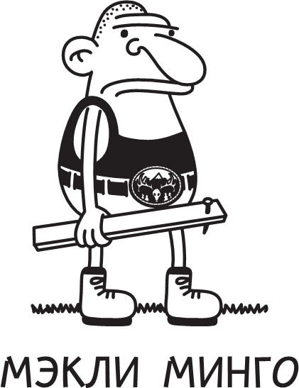 Иллюстрация к книге — Полоса невезения [i_029.jpg]