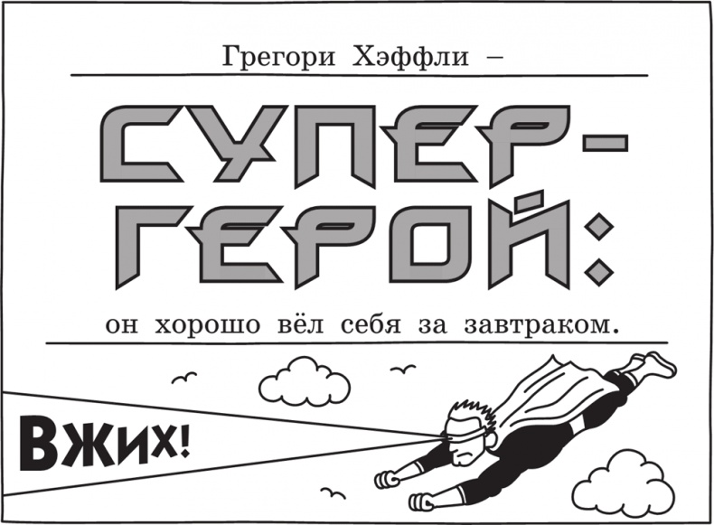 Иллюстрация к книге — Полоса невезения [i_057.jpg]