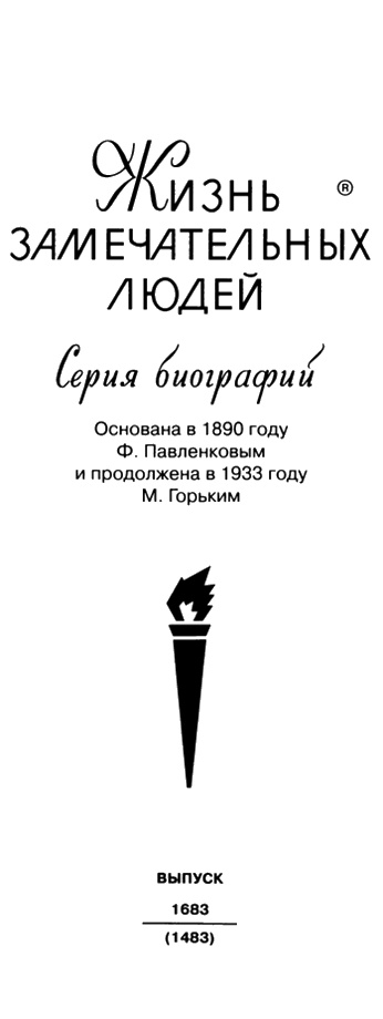 Иллюстрация к книге — Фрунзе [i_002.jpg]