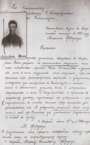 Иллюстрация к книге — Фрунзе [i_007.jpg]