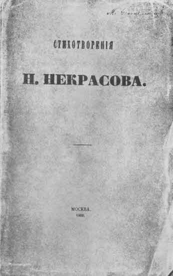 Иллюстрация к книге — Николай Некрасов [i_011.jpg]