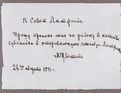 Иллюстрация к книге — Марина Цветаева. Твоя неласковая ласточка [i_045.jpg]