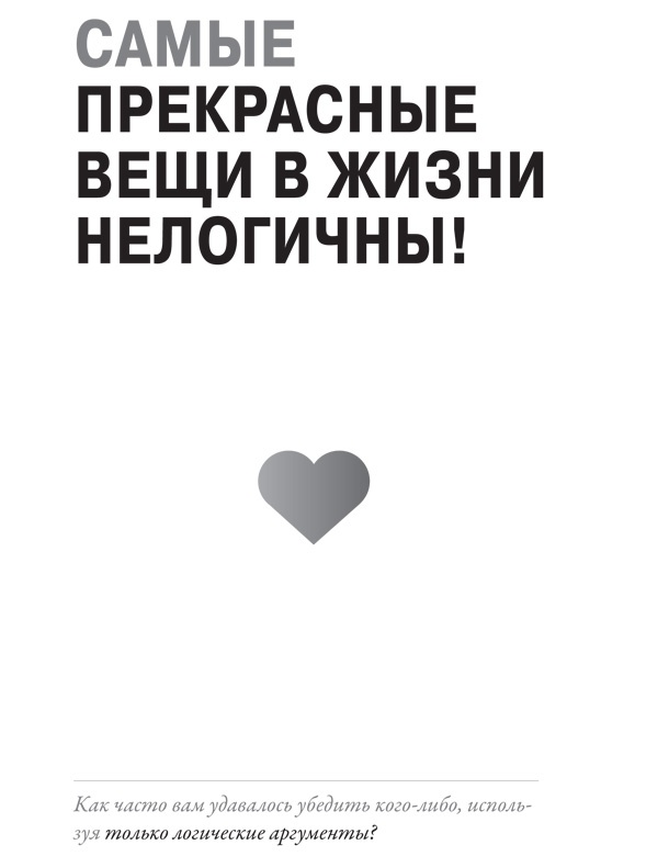 Иллюстрация к книге — Создайте личный бренд: как находить возможности, развиваться и выделяться [i_019.jpg]