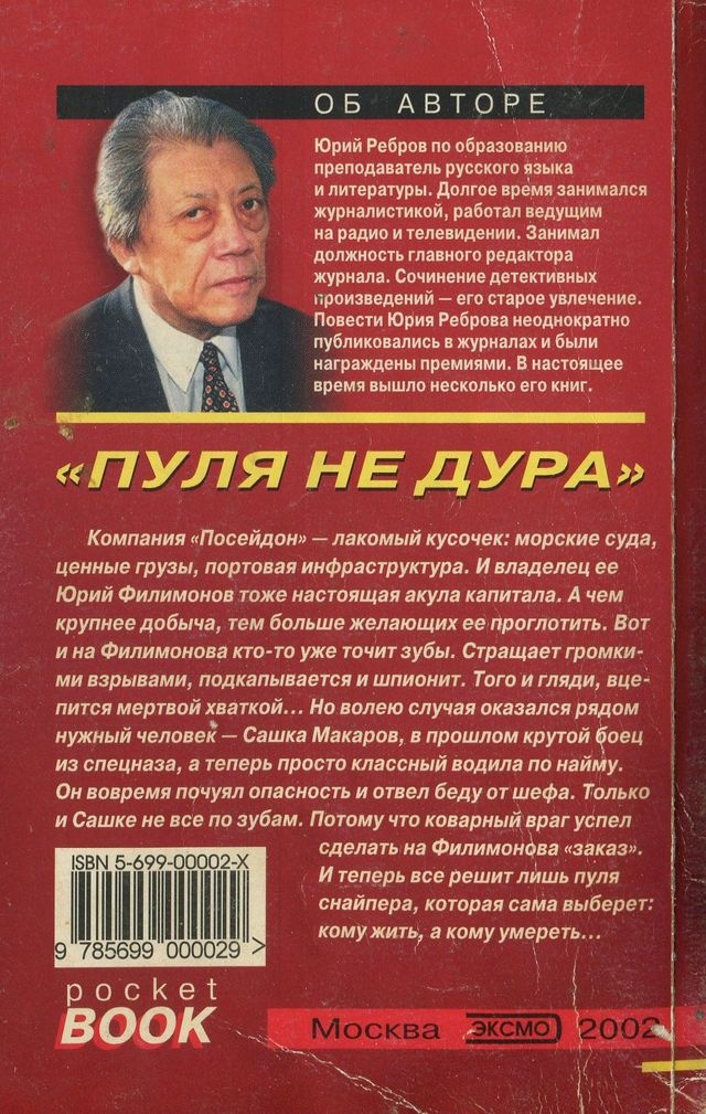 Иллюстрация к книге — Пуля не дура [i_002.jpg]