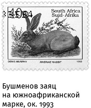 Иллюстрация к книге — Маленький плохой заяц, или Взаимосвязь религии и окружающей среды [i_019.jpg]