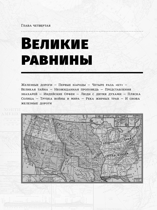 Иллюстрация к книге — Маленький плохой заяц, или Взаимосвязь религии и окружающей среды [i_044.jpg]