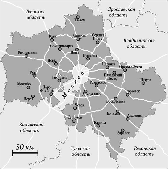 Иллюстрация к книге — Подмосковье. Природа. История. Экономика. Культура. Достопримечательности. Религиозные центры  [_001.jpg]
