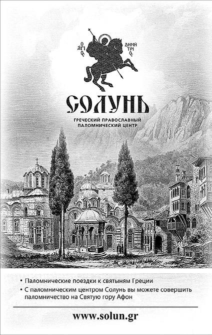Иллюстрация к книге — Святой Афон. Удел Богородицы  [_118.jpg]