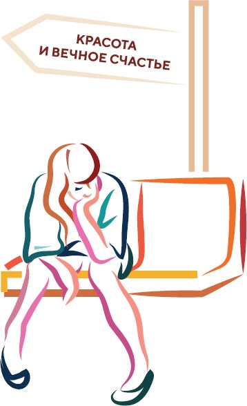 Иллюстрация к книге — Красота без прикрас [i_006.jpg]