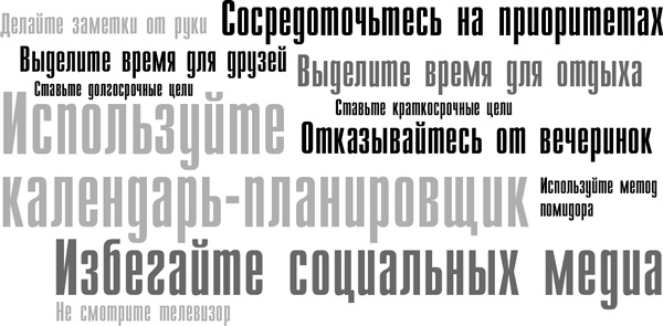 Иллюстрация к книге — 15 секретов управления временем: Как успешные люди успевают всё [i_005.jpg]