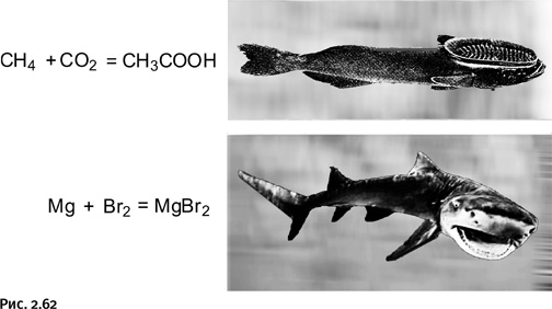 Иллюстрация к книге — Карнавал молекул [i_148.jpg]