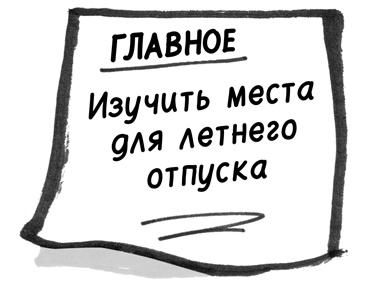 Иллюстрация к книге — Найди время [i_030.jpg]