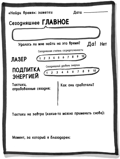 Иллюстрация к книге — Найди время [i_125.jpg]