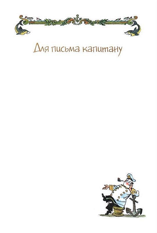 Иллюстрация к книге — Приключения капитана Врунгеля [pict-04.jpg]