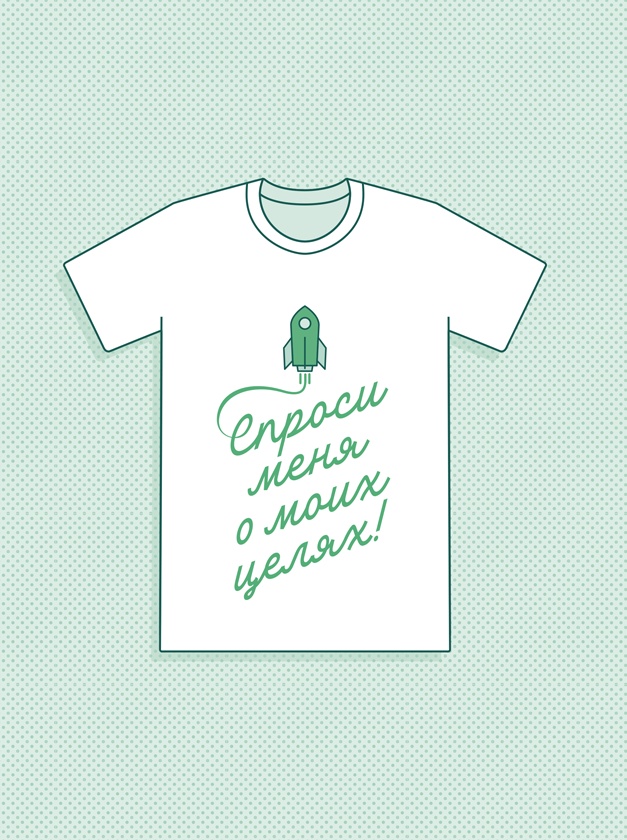 Иллюстрация к книге — Мечтай. Планируй. Действуй [i_027.jpg]