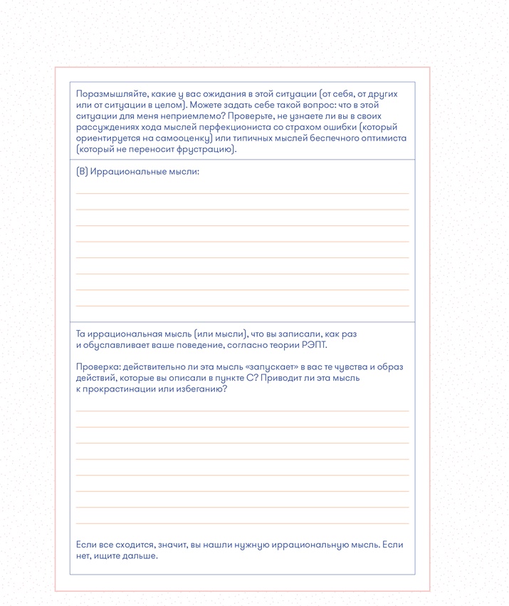 Иллюстрация к книге — Прокрастинация: Первая помощь [i_029.jpg]