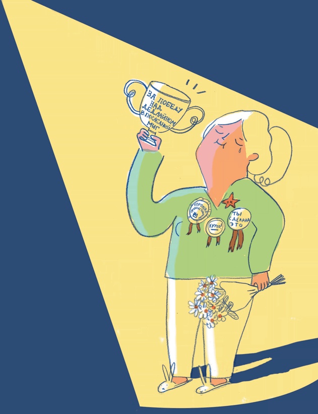 Иллюстрация к книге — Прокрастинация: Первая помощь [i_033.jpg]