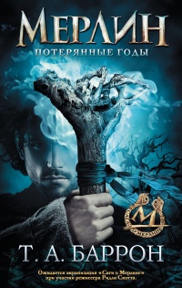 Книга Потерянные годы