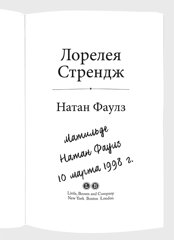 Иллюстрация к книге — Тайная жизнь писателей  [i_003.jpg]