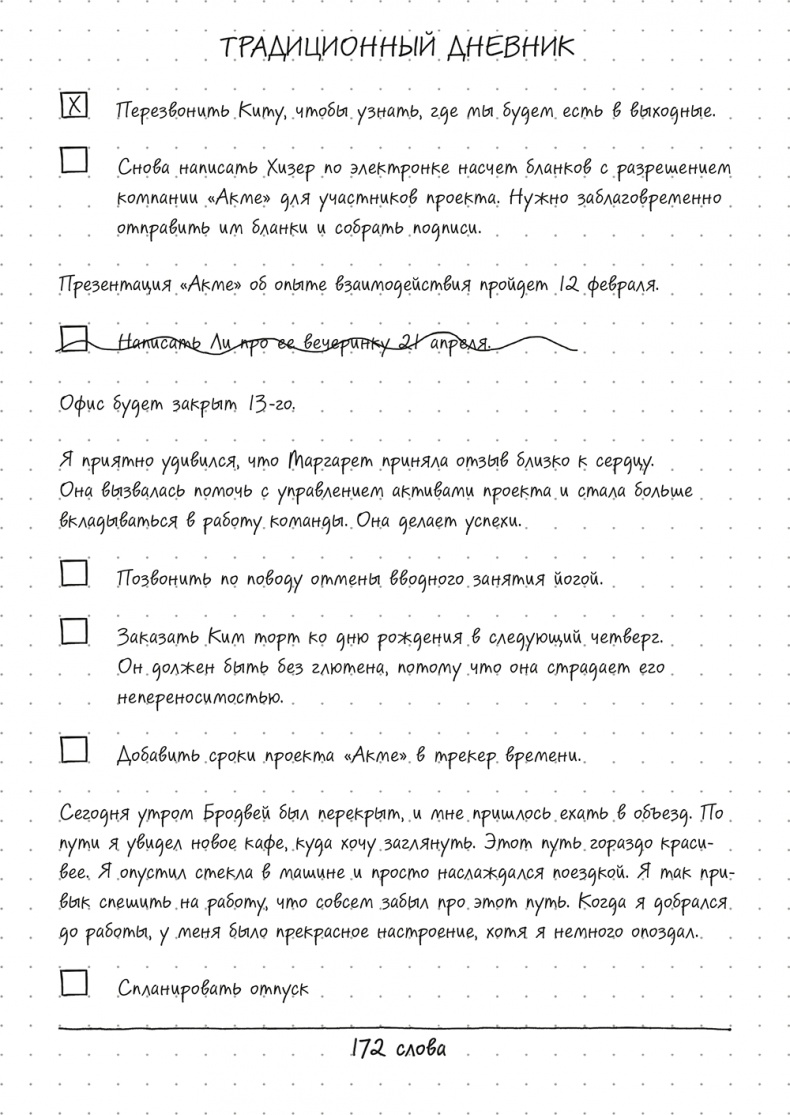 Иллюстрация к книге — Bullet Journal метод [i_012.jpg]