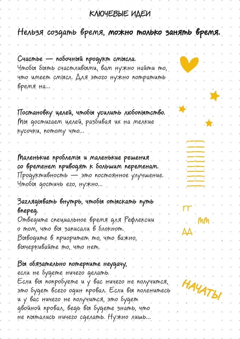 Иллюстрация к книге — Bullet Journal метод [i_033.jpg]