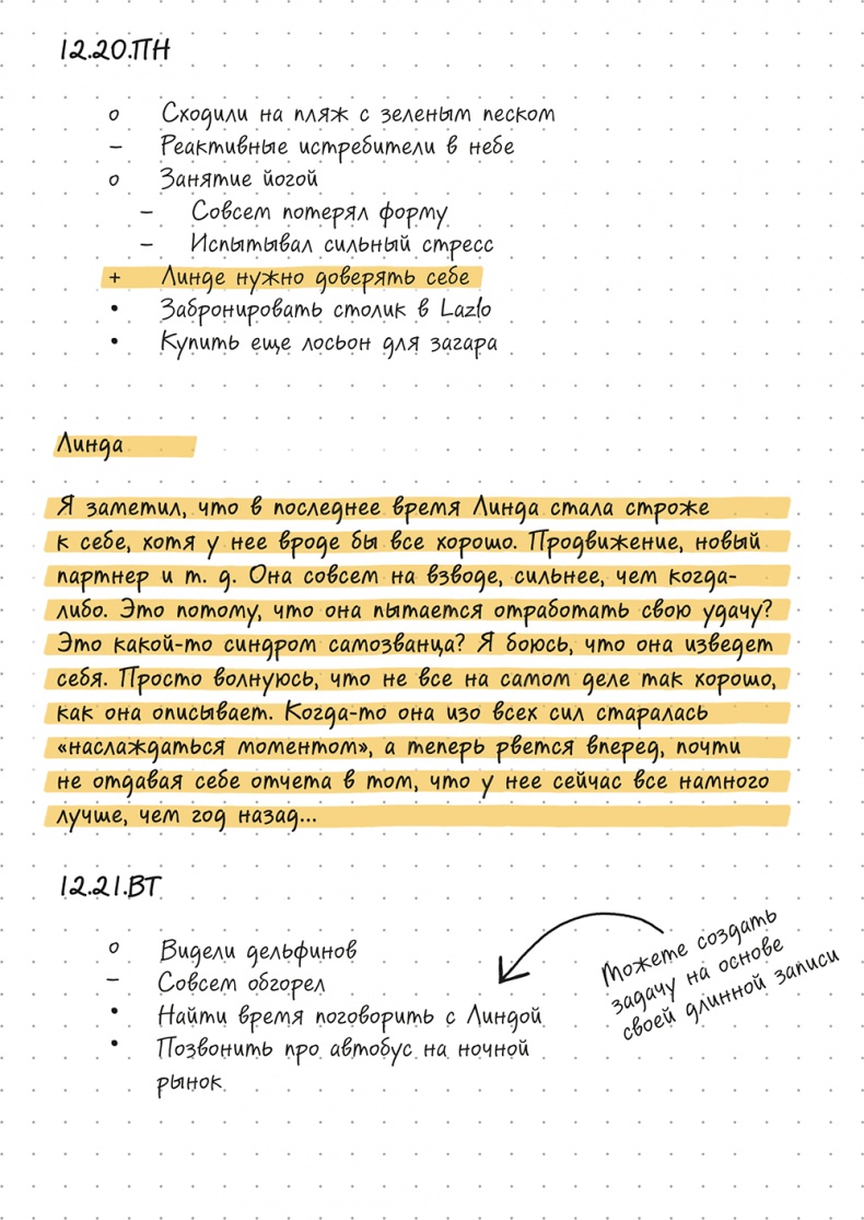 Иллюстрация к книге — Bullet Journal метод [i_058.jpg]