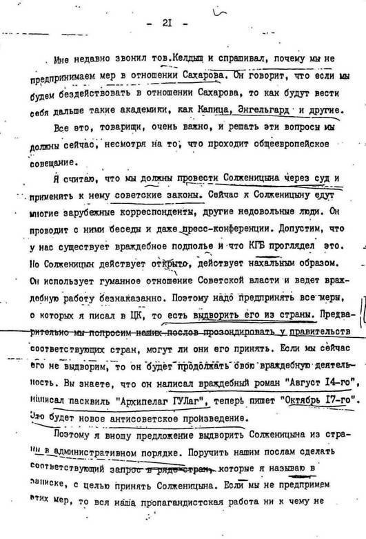 Иллюстрация к книге — КГБ и власть. Пятое управление: политическая контрразведка [i_101.jpg]