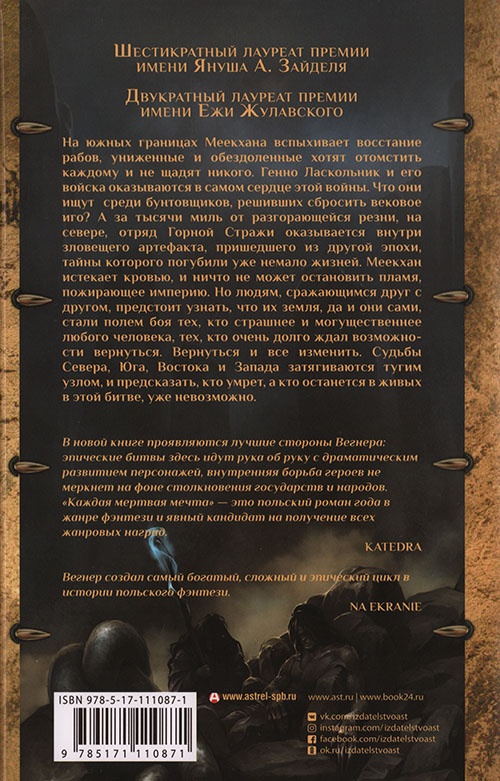 Иллюстрация к книге — Каждая мертвая мечта [cover_back.jpg]