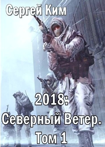 Иллюстрация к книге — Северный ветер. Том 1 [i_001.jpg]
