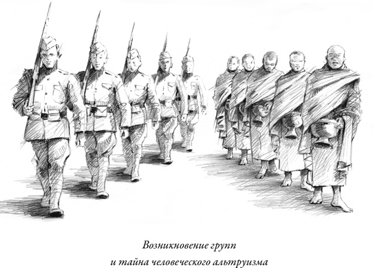 Иллюстрация к книге — Эусоциальность [i_004.jpg]