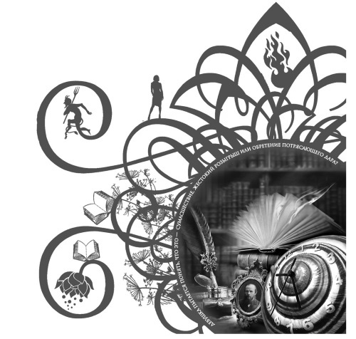 Иллюстрация к книге — Пепел книжных страниц [i_002.jpg]