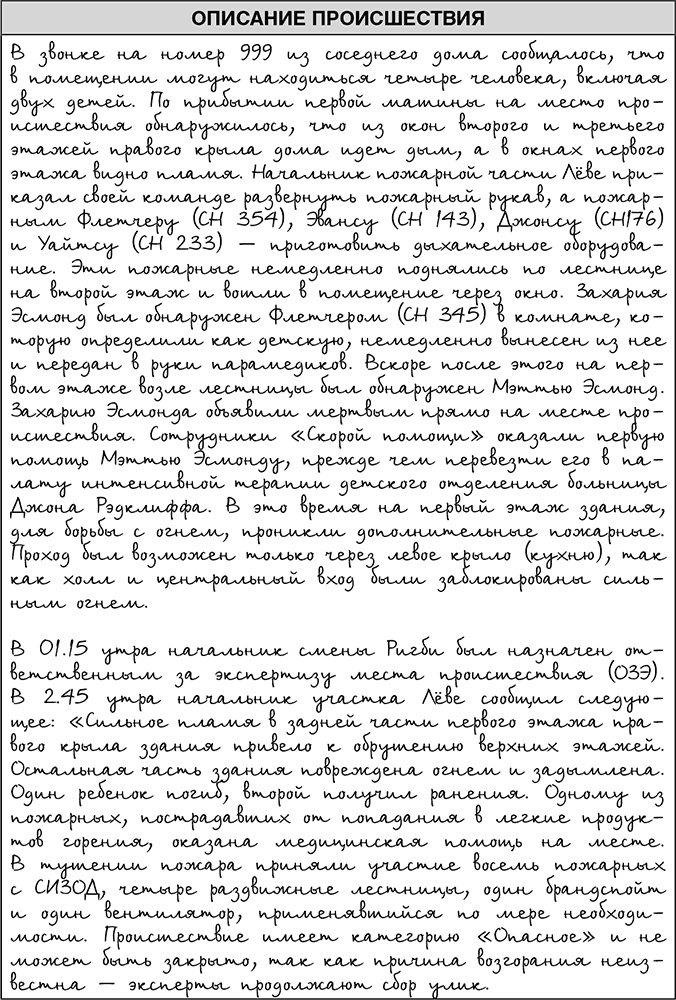 Иллюстрация к книге — Выхода нет [i_019.jpg]