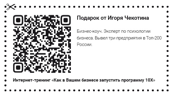 Иллюстрация к книге — Как стать человеком-брендом и зарабатывать на этом 1 000 000 рублей в месяц  [i_028.jpg]