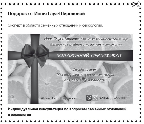 Иллюстрация к книге — Как стать человеком-брендом и зарабатывать на этом 1 000 000 рублей в месяц  [i_042.jpg]