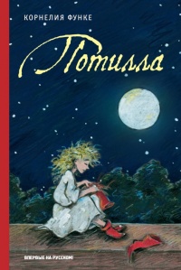 Книга Потилла