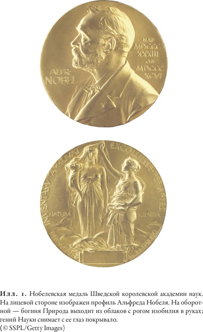 Иллюстрация к книге — Гонка за Нобелем [i_061.jpg]