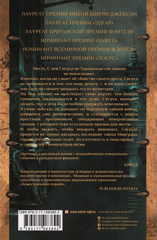 Иллюстрация к книге — Город чудес [cover_back.jpg]