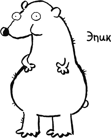 Иллюстрация к книге — Дневник «Эпик Фейл»: допущены ошибки [_010.jpg]