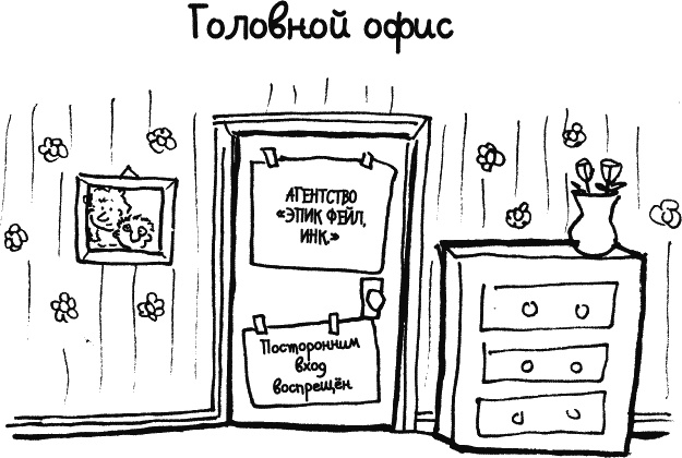 Иллюстрация к книге — Дневник «Эпик Фейл»: допущены ошибки [_031.jpg]