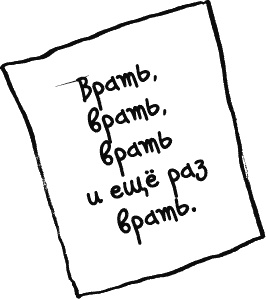 Иллюстрация к книге — Дневник «Эпик Фейл»: допущены ошибки [_067.jpg]