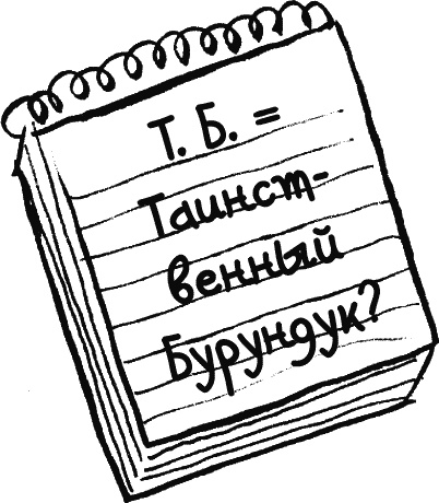 Иллюстрация к книге — Дневник «Эпик Фейл»: допущены ошибки [_073.jpg]
