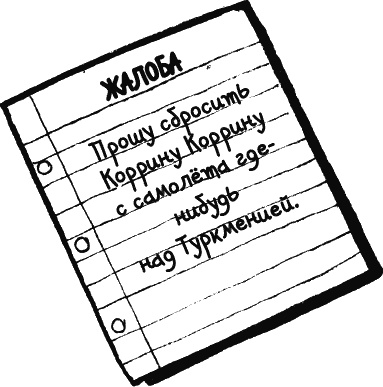 Иллюстрация к книге — Дневник «Эпик Фейл»: допущены ошибки [_083_2.jpg]